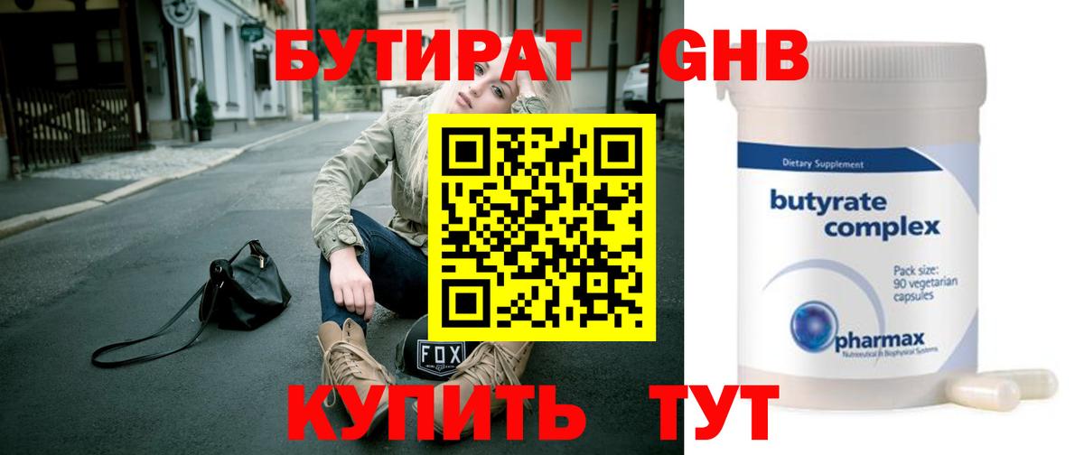 БУТИРАТ GHB Переславль-Залесский