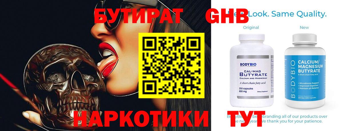 Бутират  Вход с VPN  Переславль-Залесский  БУТИРАТ BDO 