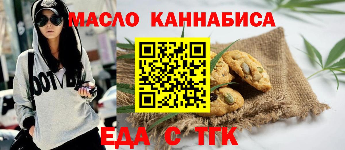 Печенье с ТГК конопля Переславль-Залесский