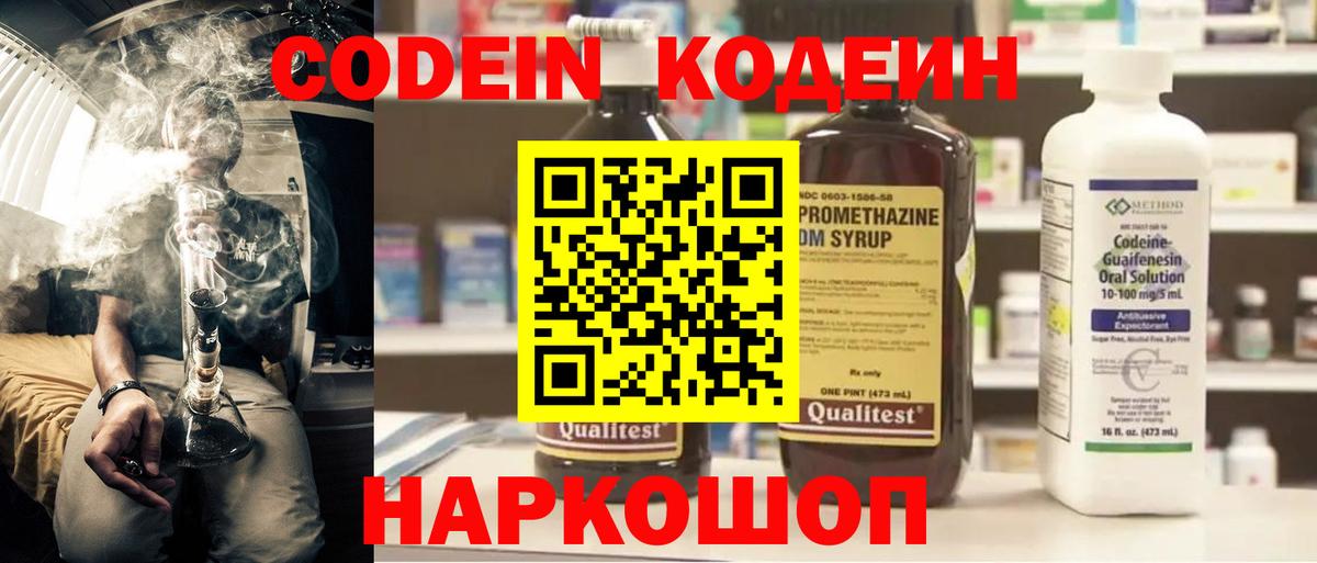 Переславль-Залесский  Кодеин напиток Lean (лин)  Вход с VPN  Кодеин Purple Drank 
