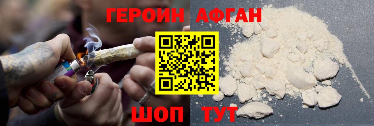 Героин Heroin  Вход с VPN  Переславль-Залесский 