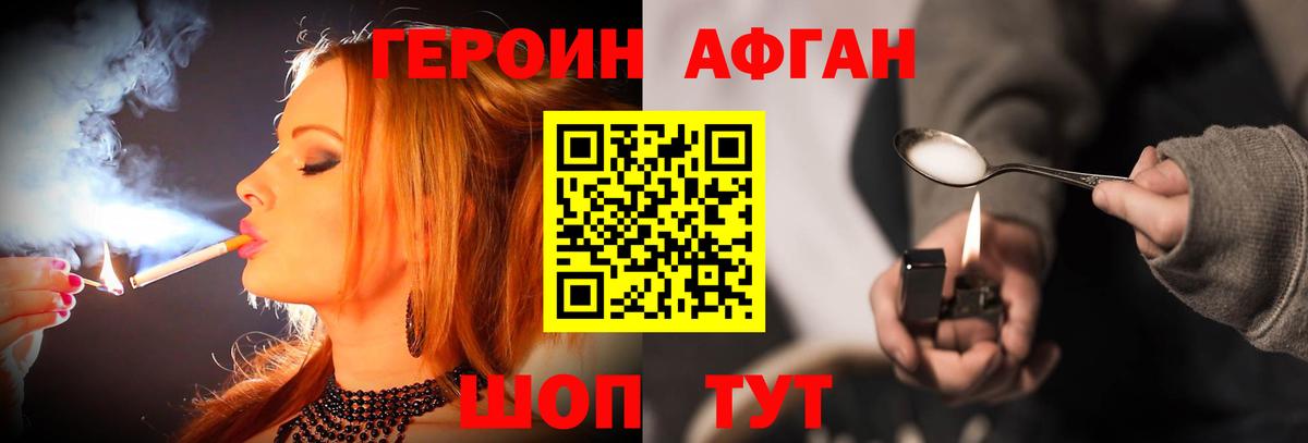 ГЕРОИН белый Переславль-Залесский