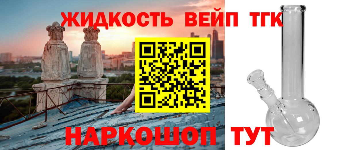 Переславль-Залесский  ТГК Wax  ТГК вейп с тгк  Вход с VPN 